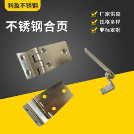 304不锈钢合页加厚工业铰链船用铰链梯形五孔箱包开合不锈钢配件