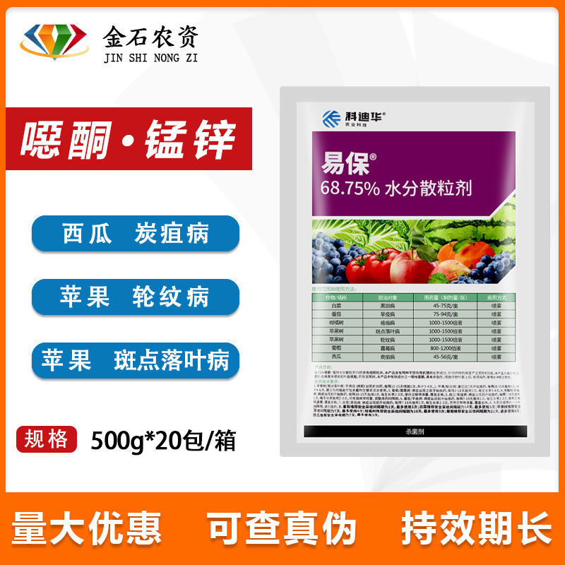 杜邦易保 噁酮锰锌 霜霉病疫病轮纹病炭疽病黑斑病农药杀菌剂500g