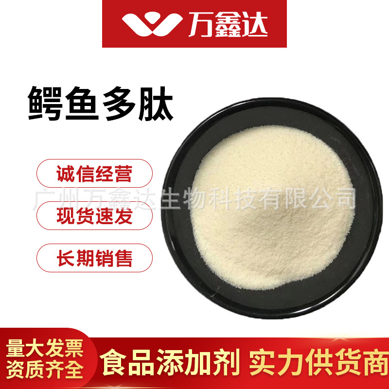鳄鱼多肽粉 99% 天本生物 食品级 小分子 全水溶 易吸收 现货直发