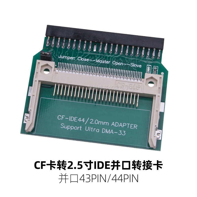 CF卡转2.5寸IDE并口母口转笔记本电子硬盘CF卡转43 44pin转接板卡