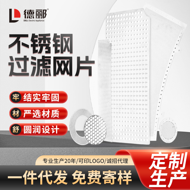 厂家供应不锈钢过滤网片可做各种不锈钢网片304材质吹风机滤网