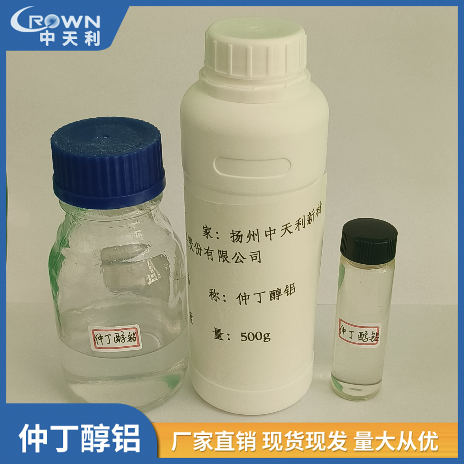 中天利新材料4N仲丁醇铝 合成材料中间体铝源 厂家现货优级品