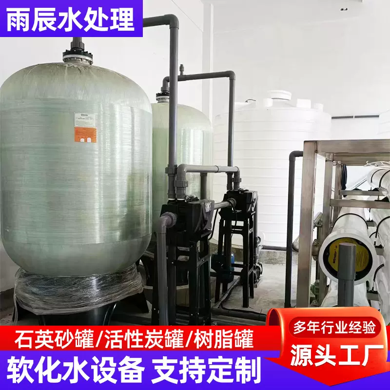 厂家工业用纯水软化水设备树脂石英砂处理玻璃钢罐自动软化水设备