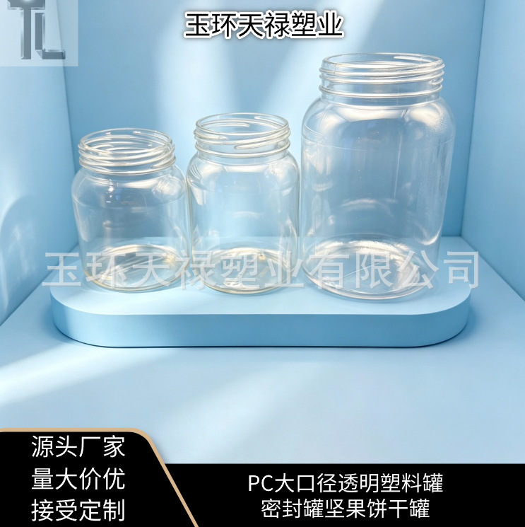 PC大口径透明塑料罐密封罐坚果饼干罐300ml350ml750ml 包装厂家批发实拍图