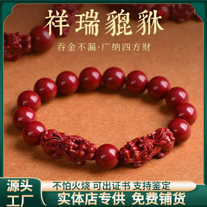 Raw Cinnabar Bracelet with Pixiu for Good Luck, High-Content Purple Gold Sand, Unisex Bracelet Jewelry Gift Wholesale