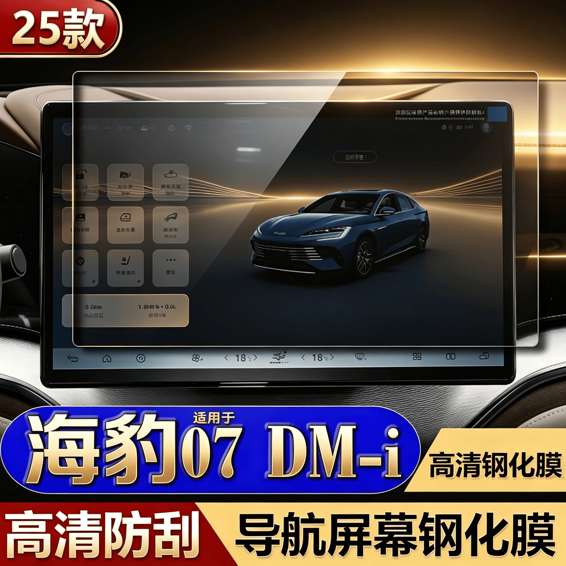 Suitable for 25 models of Seal 07DMi navigation tempered film, central control display screen protective film, car interior accessories