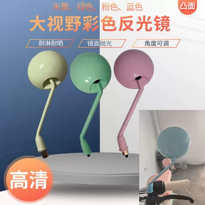 Colorful Wide-Angle Rearview Small Round Electric car rear backrest