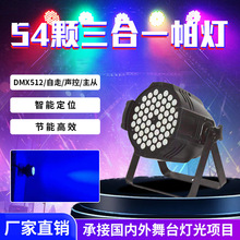 LED54�w3wȫ������һ�����ưɻ�c�ݳ���̨��Ⱦɫ��������