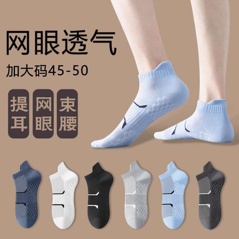 Mesh socks men's summer casual comfortable solid color thin socks low breathable sweat absorbent boat socks factory wholesale