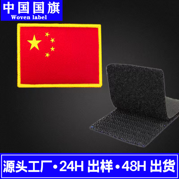Factory in stock National flag Velcro woven embroidery patch Chinese flag armband badge patch Factory in stock National flag Velcro woven embroidery patch Chinese flag armband badge patch