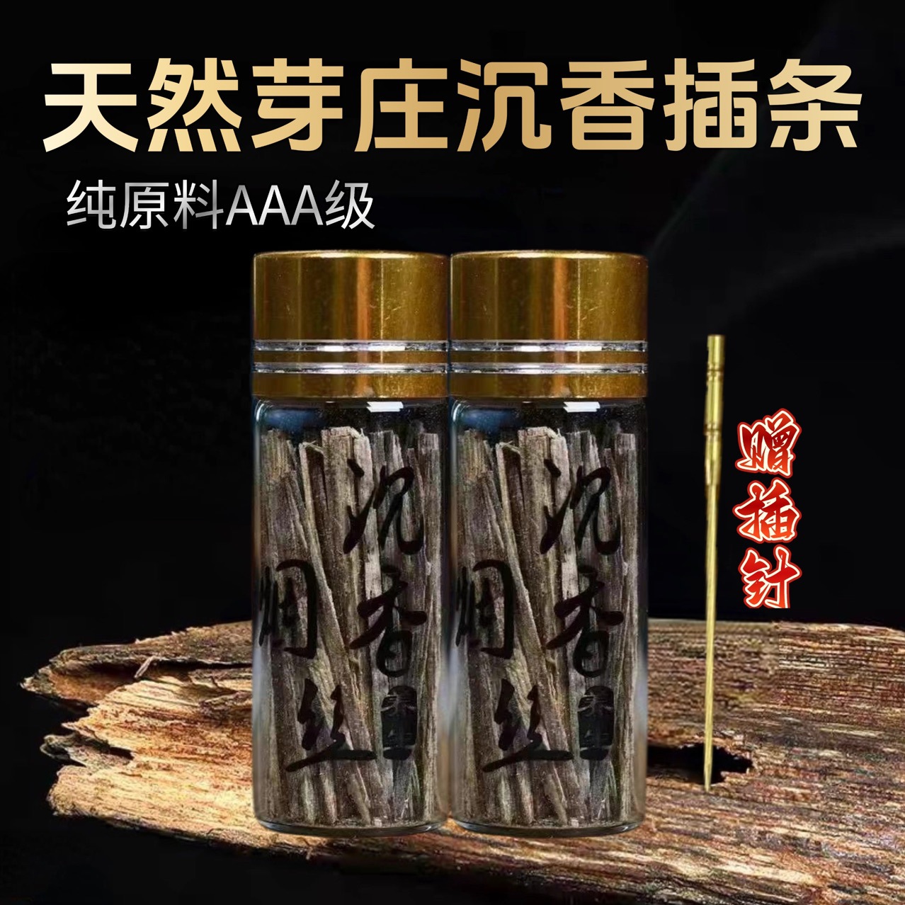 沉香条插烟沉香插烟条木片越南芽庄沉香木片木块原木熏香料熏烟插