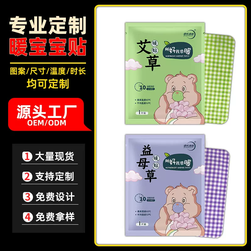 源头工厂定制外贸跨境现货批发宫暖贴艾草益母草自发热暖宝宝贴