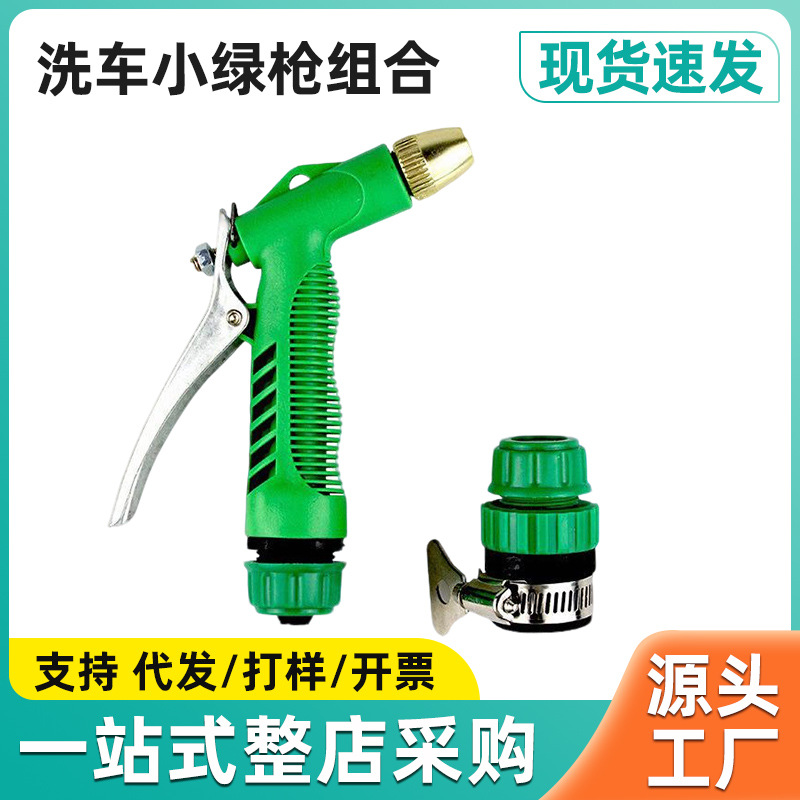 厂家家用洗车水枪塑料小绿铜头工具高压套装花园水管喷枪