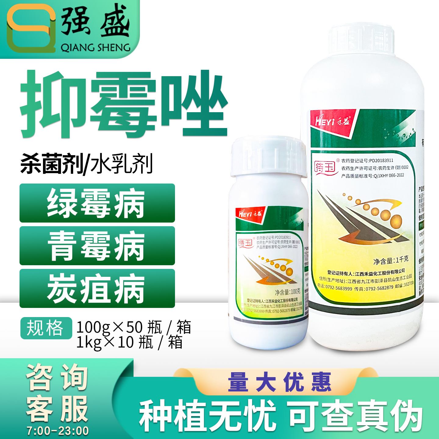 禾益待玉抑霉唑20%抑霉唑青霉病绿霉病葡萄炭疽病杀菌剂农药抗菌