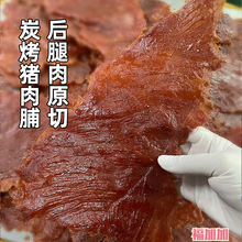 猪肉脯潮汕特产猪肉铺零食潮州美食小吃大片手撕碳烤猪肉干汕头