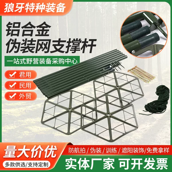 Manufacturer Wholesale Camouflage Net Support Poles, Aluminum Alloy Support Frames, Iron Accessories, Camouflage Outdoor Jungle Sunshade