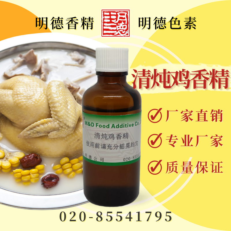 清炖鸡香精(鸡精、鸡粉) MFC-Y91005 |浓缩高汤预制菜方便面味包