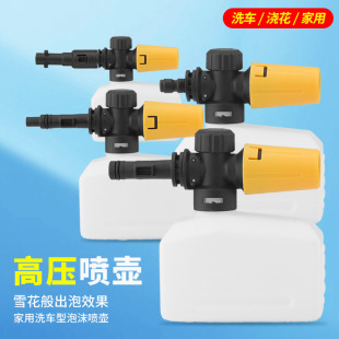 High-pressure car washing machine household pa foam pot portable cleaning machine foam gun quick connection adjustable foam watering can spray gun