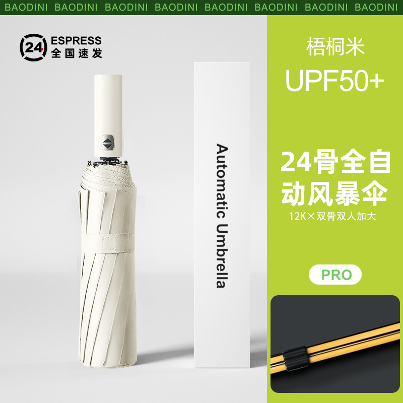 Wutong rice-double keel 24-bone fully automatic vinyl model [white gift box]