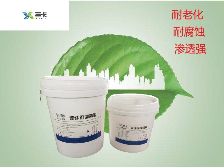 甘肃新疆浸渍胶厂家直销 浸渍胶 A级改性环氧浸渍胶 碳碳纤维加固