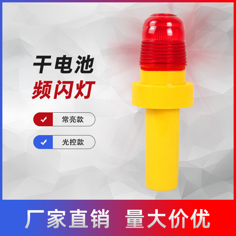 干电池常亮警示灯 施工灯交通闪灯频闪信号灯红光路锥警示灯