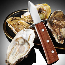 花梨木不锈钢生蚝刀加厚木柄开蚝刀厨房贝类撬壳刀挡板设计牡蛎刀