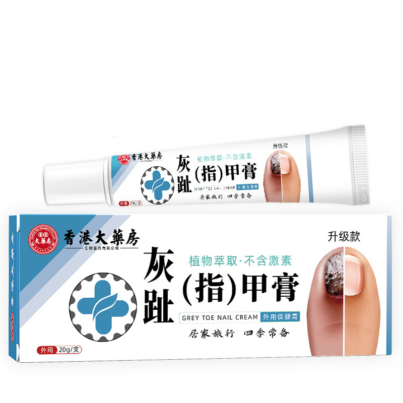 香港大药房灰指趾甲膏非新亮指甲鸡眼膏软甲膏趾甲膏贴牌加工定制|undefined