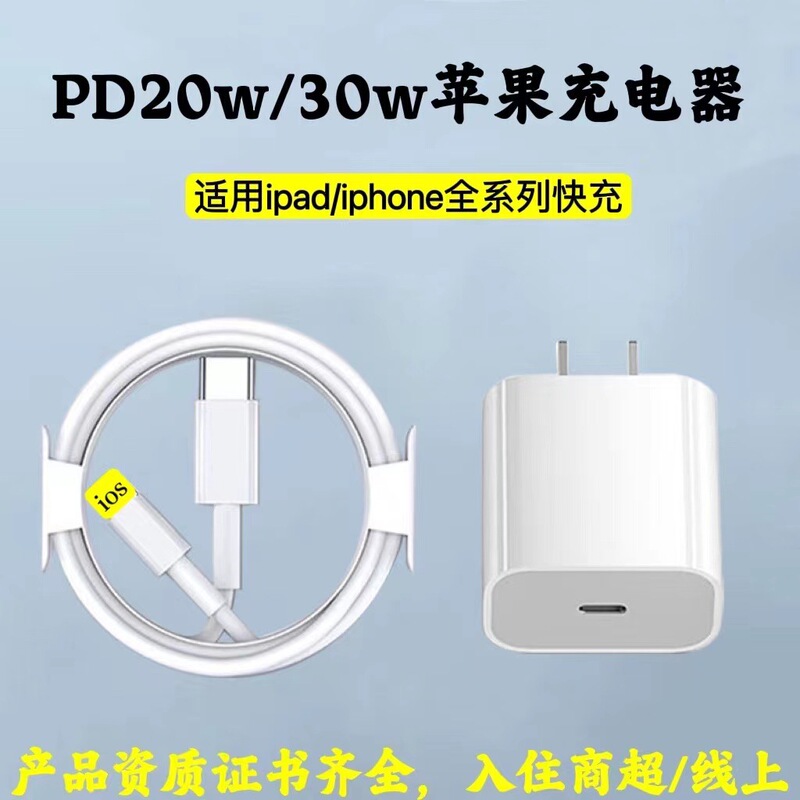 Pd20w Apple charging head fast charging line for iPhone14/15/16 mobile phone charger pd30w fast charging head