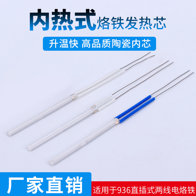 内热式电烙铁芯陶瓷拔插式发热芯40W60W80W120W可调温恒温发热丝