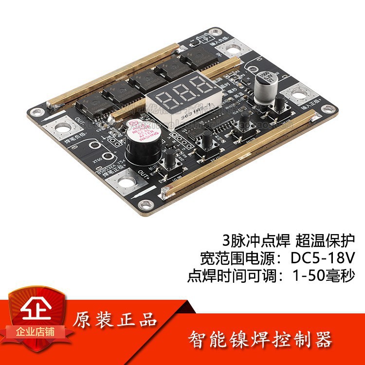 YR-1005/智能镍焊控制器(主板)5V12V小型自动点焊锂电池点焊机笔