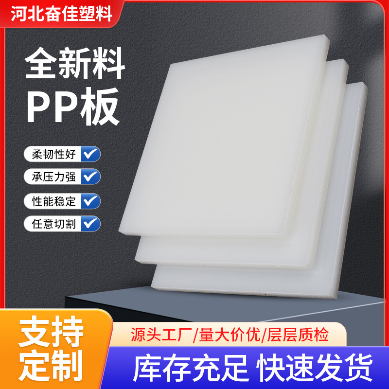 白色pp板塑料板硬板pvc板材pe板尼龙板胶板硬挡板防水板整张加工