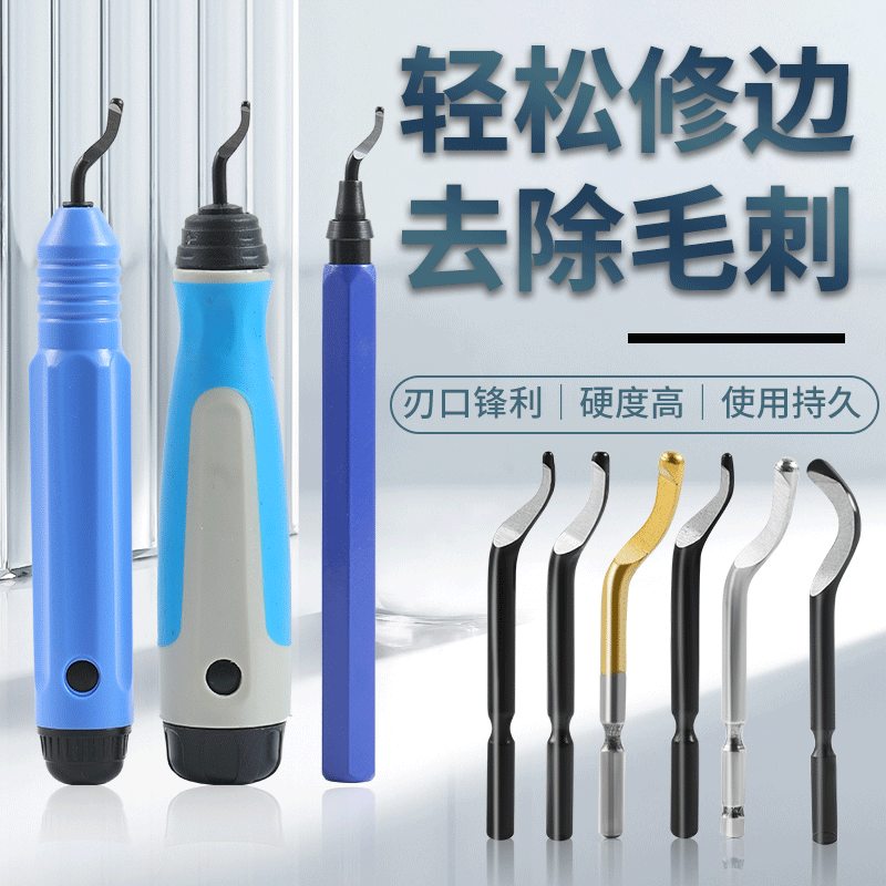 去毛刺刮刀修边刀工具塑料刀柄BS1010不锈钢倒角修边器刮刀片神器