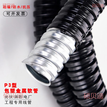 包塑金屬軟管穿線管蛇皮管浪管塑料波紋管電線電纜保護平包阻燃管