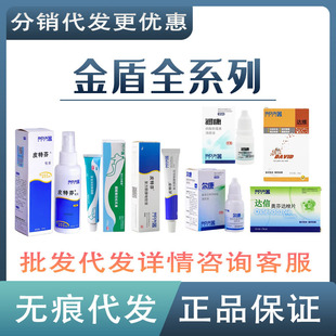 Golden Shield Pitfen Spray Softening Cream Erkang Runkang Mite Killing Cream Skin Meining Shampoo Eye Wash Ear Drops Oil Dawei