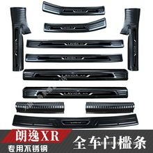 适用23-25款大众朗逸XR新锐不锈钢门槛条后备箱护板装饰迎宾踏板