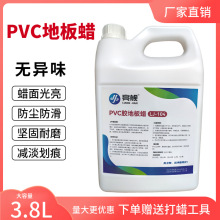 厂家直销PVC地板蜡光亮耐磨工厂车间橡胶地面保养修复划痕硬光蜡