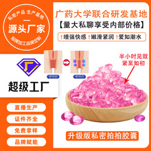 私密啪啪胶囊紧润丹女用崔情胶囊妇科胶囊papa高潮片私处护理厂家