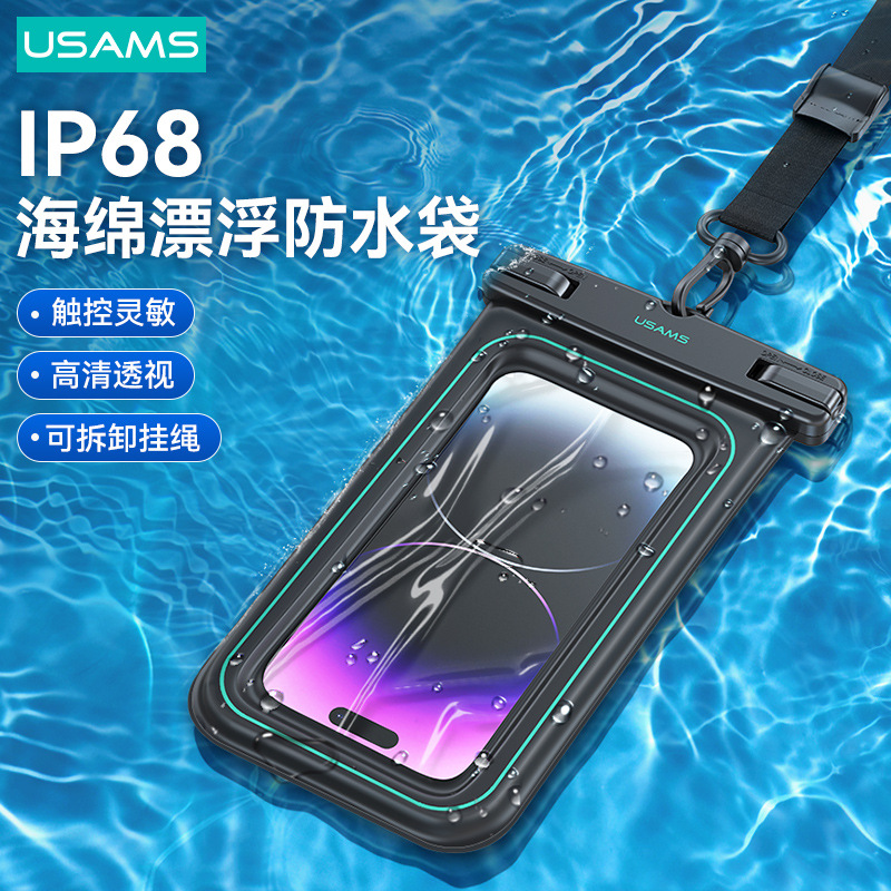 USAMS YD013海绵漂浮气囊密封手机6.7寸防水袋户外游泳触摸潜水套