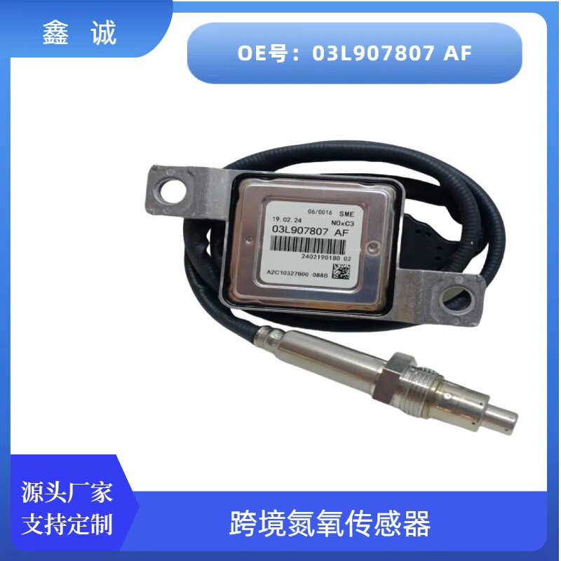 Cross-Border 03L907807 Nitrogen and Oxygen Sensor Suitable for All Volkswagen Audi Models, Precise Detection, Worry-Free After-Sales Service