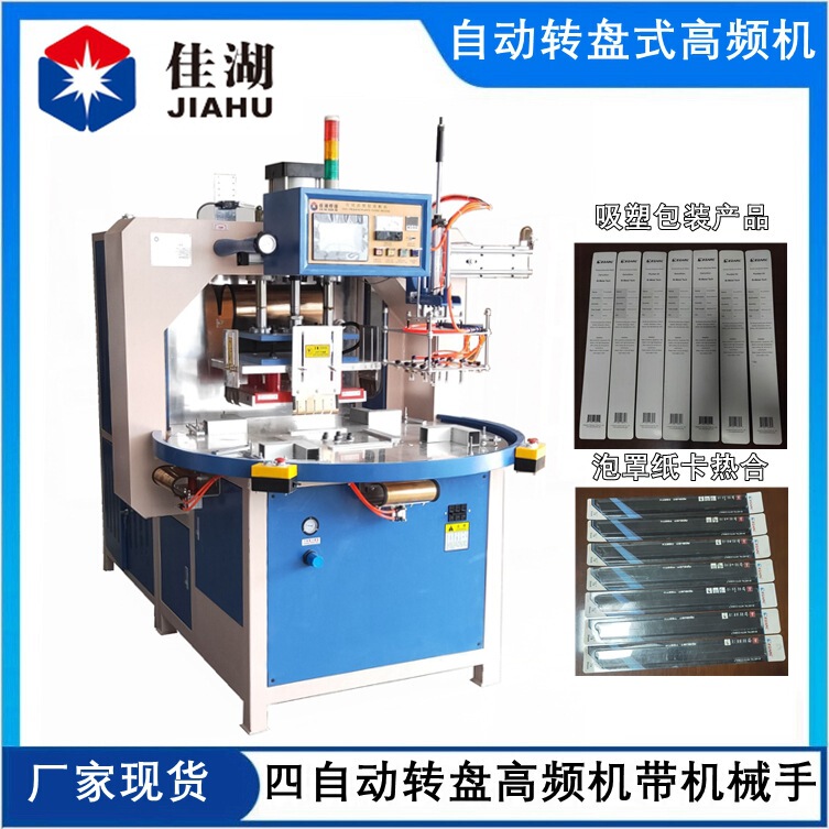 High Frequency Machine_ Automatic Turntable High Frequency Machine Enhanced Rack Exquisite Craftsmanship _ Stable Performance and Reliable Quality