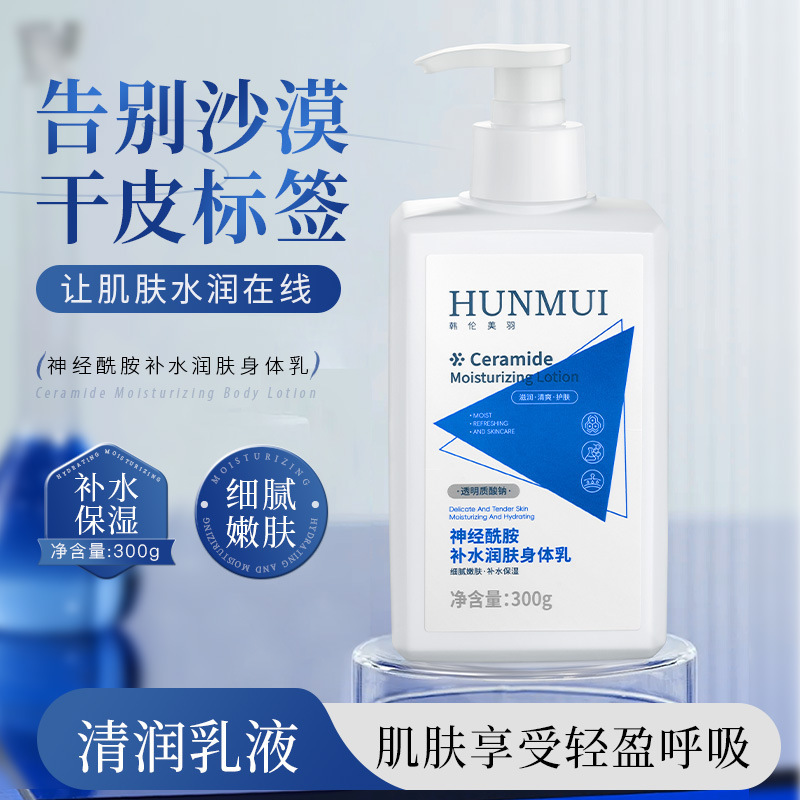 韩伦美羽神经酰胺润肤身体乳保湿滋润柔嫩肌肤护肤护理润肤霜正品|undefined