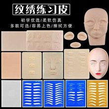 纹绣练习画眉册眉眼唇教材书眉形化妆自学眉毛美容配件纹绣线条