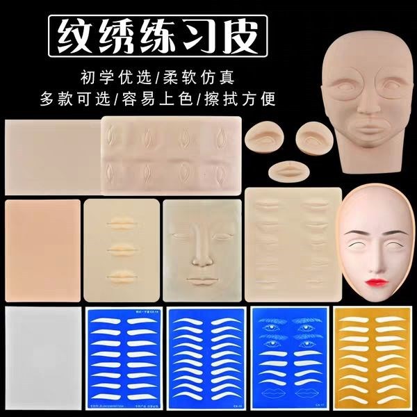 纹绣练习画眉册眉眼唇教材书眉形化妆自学眉毛美容配件纹绣线条