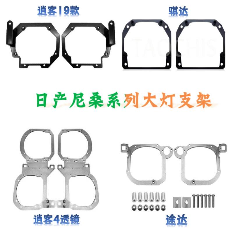 Pathfinder Tiida Headlight Modification Bi-Optic Lens Bracket Qashqai Bluebird Q5 Hella Led Xenon Lamp Bowl Bracket