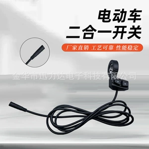 Electric Vehicle Bicycle Scooter Accessories Switch Button Left and Right Turn Signal Switch Waterproof Cable Dk22-1S-F