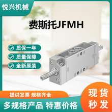 FESTO/费斯托JMFH-5-1/4-S-B电磁阀特价大量库存全新原装正品