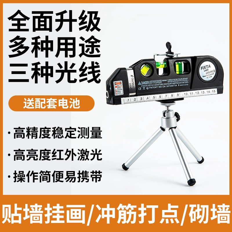 一件代发激光水平仪小型家用装修水平尺升降三角支架测距红外打线