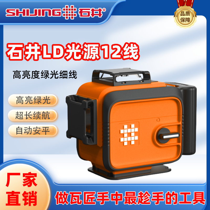 石井水平仪8259新款强光水平仪绿光12线贴墙仪高精度激光红外线