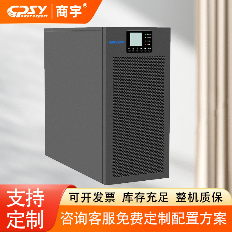商宇UPS不间断电源HP3315H服务器三进三出15KVA/13.5KW大功率