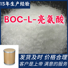 BOC-L-亮氨酸 15年生产经验99％含量顾客是上帝满意的服务山东